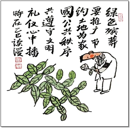 移风易俗系列水墨漫画作品展播（二）